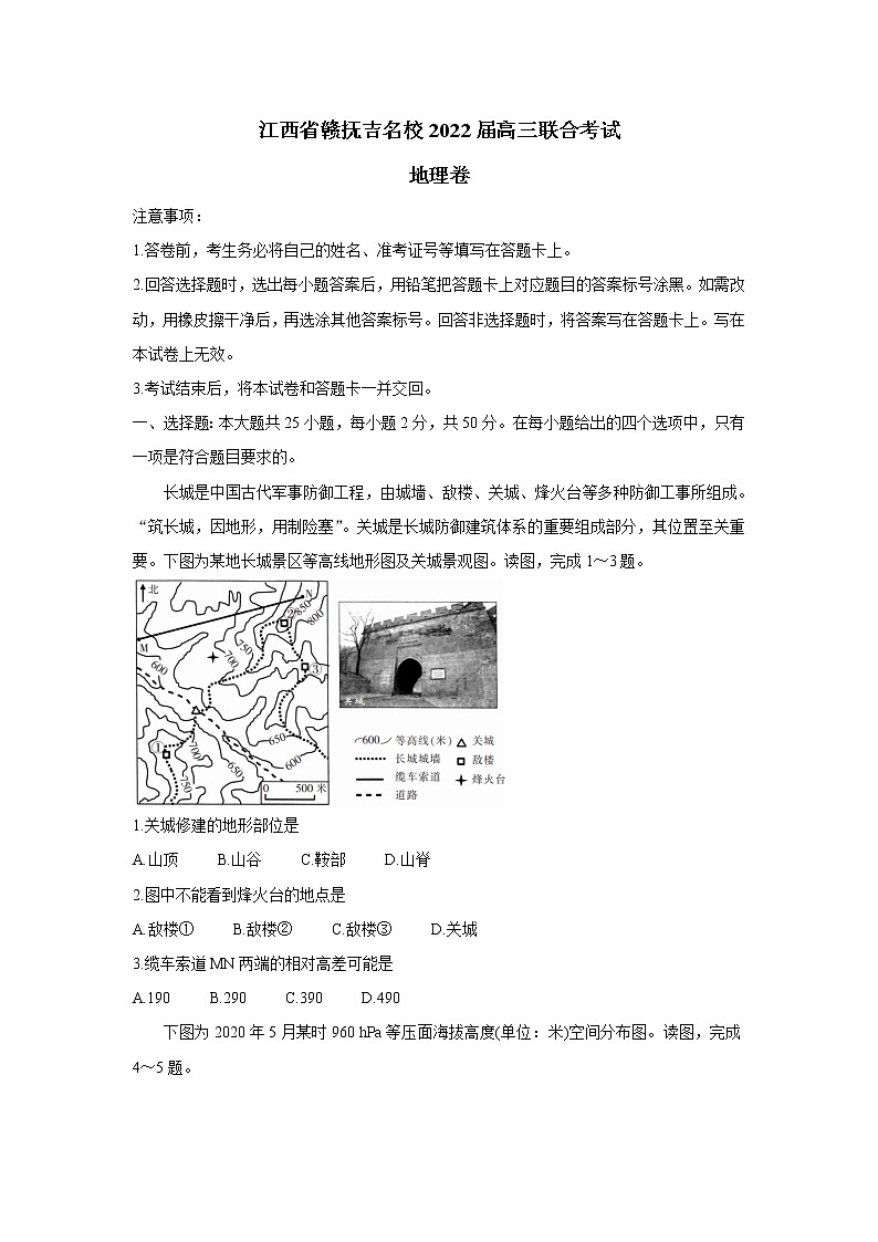 江西省赣抚吉名校2022届高三上学期8月联合考试 地理 含解析练习题第1页