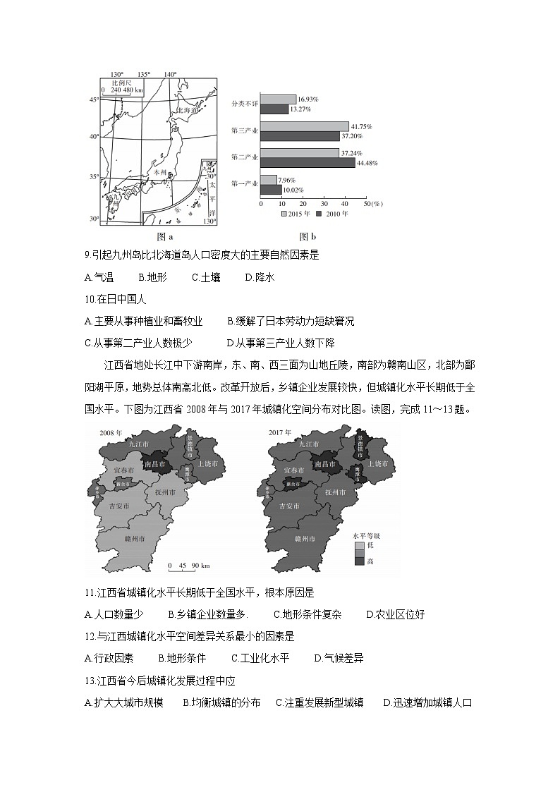 江西省赣抚吉名校2022届高三上学期8月联合考试 地理 含解析练习题第3页
