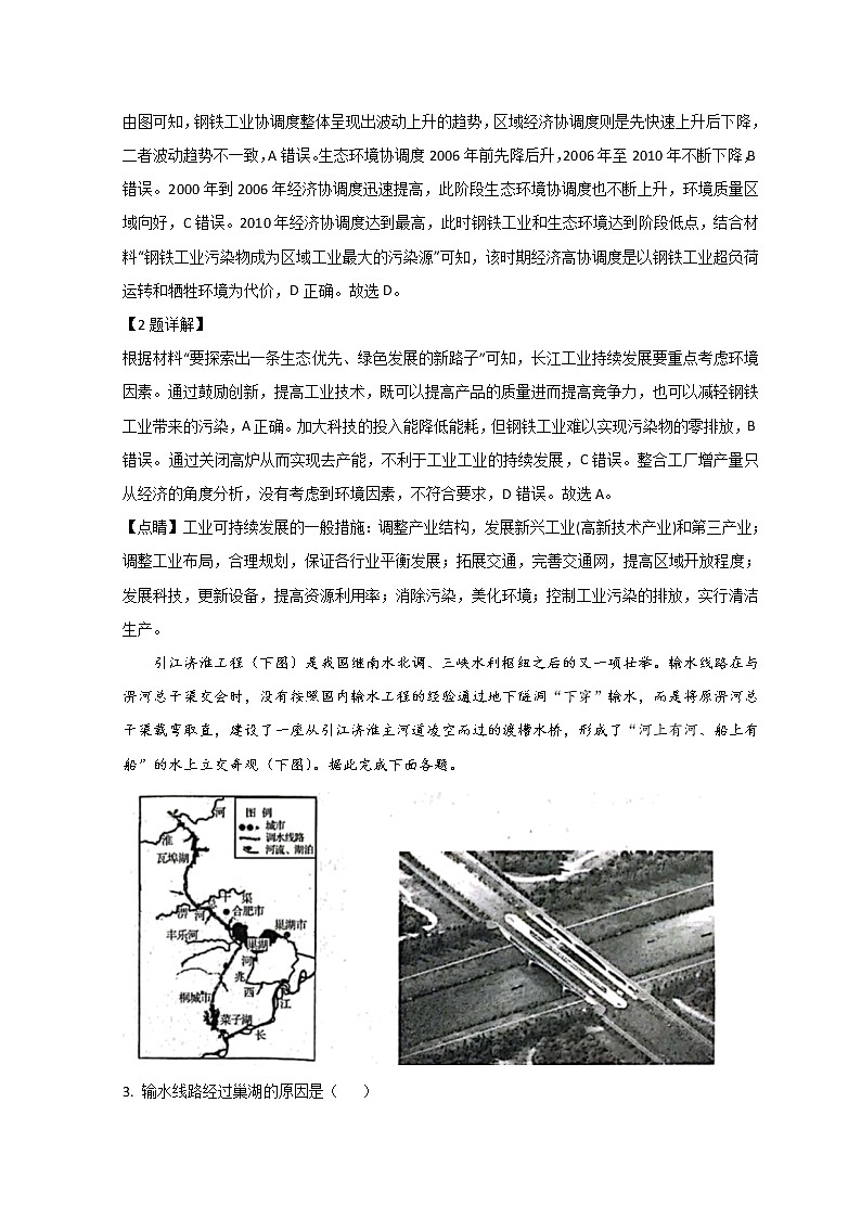 山东省日照市2022届高三下学期3月一模考试地理试题 含解析第2页