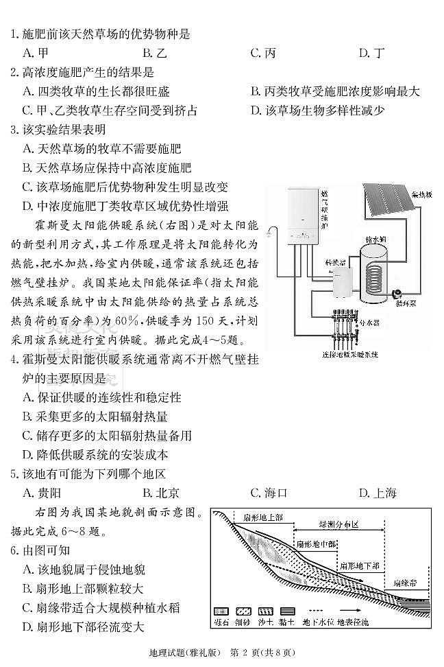 湖南省长沙市雅礼中学2022届高三下学期第七次月考地理试题02