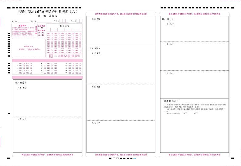 重庆市巴蜀中学2022届高三下学期3月高考适应性月考卷（八）地理试题01