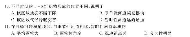 2022年3月四川省九市二诊眉山市2022届高三第二次诊断性考试（二模）地理试题含答案03