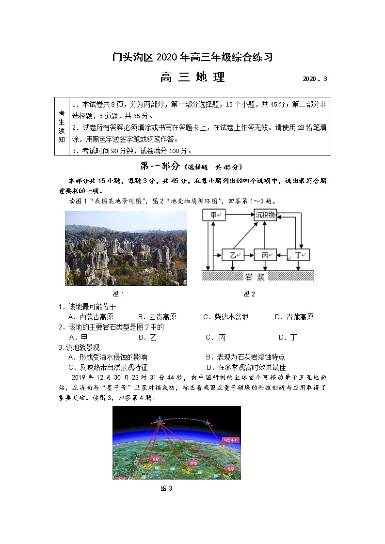 2020届北京门头沟区高三一模地理试卷及解析第1页