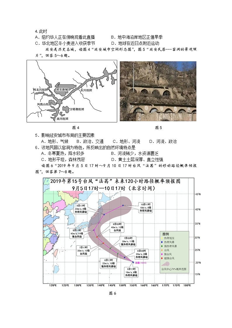 2020届北京门头沟区高三一模地理试卷及解析第2页