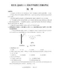 2022届江苏省南京市、盐城市高三第二次模拟考试（二模）地理试卷无答案