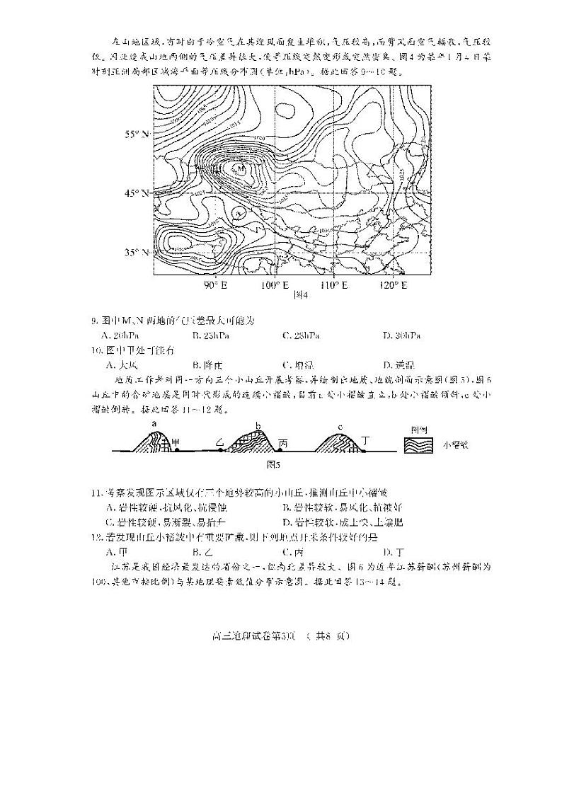 2022届江苏省南京市、盐城市高三第二次模拟考试（二模）地理试卷无答案第3页