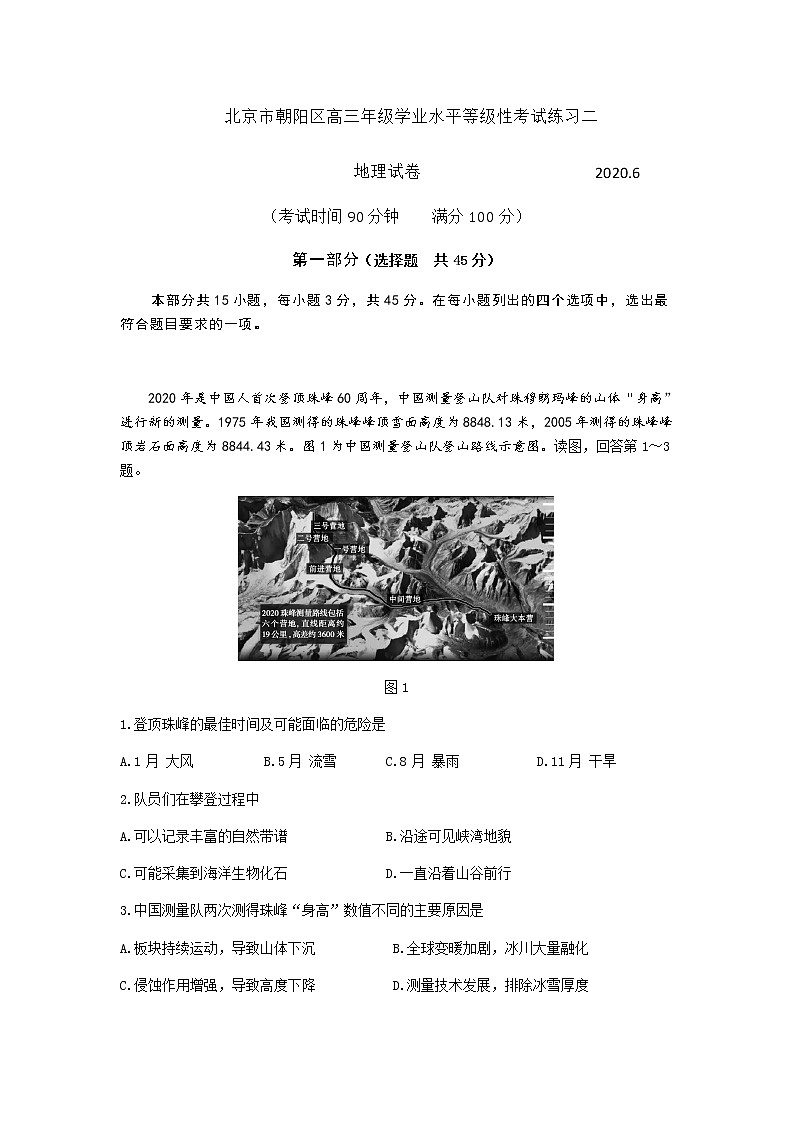 2020届北京朝阳区高三二模地理试卷及解析第1页
