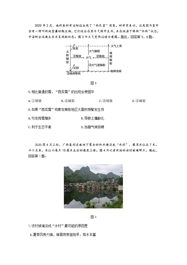 2020届北京朝阳区高三二模地理试卷及解析第3页