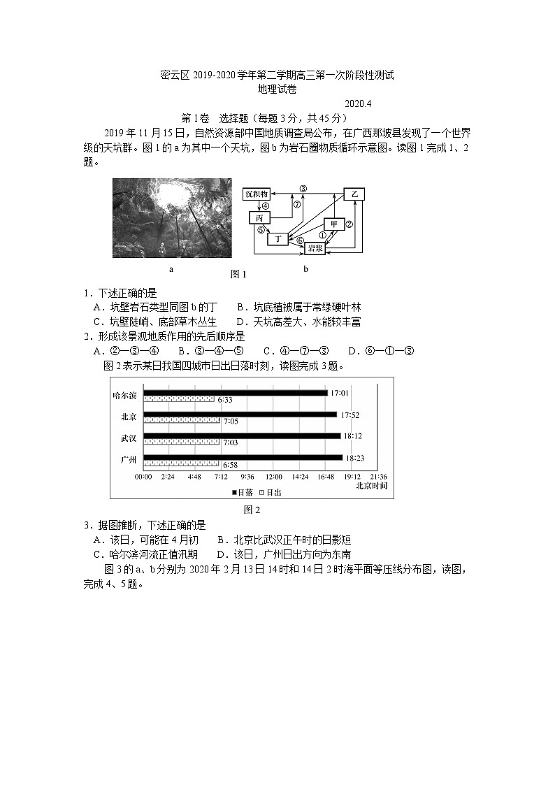 2020届北京密云县高三一模地理试卷及解析01