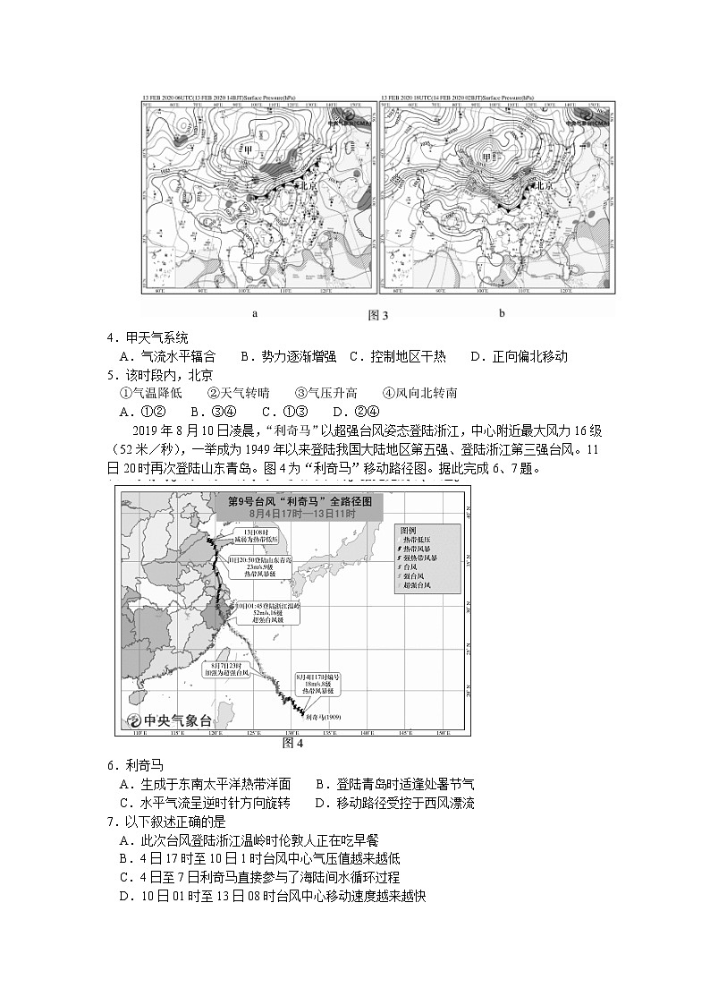 2020届北京密云县高三一模地理试卷及解析02