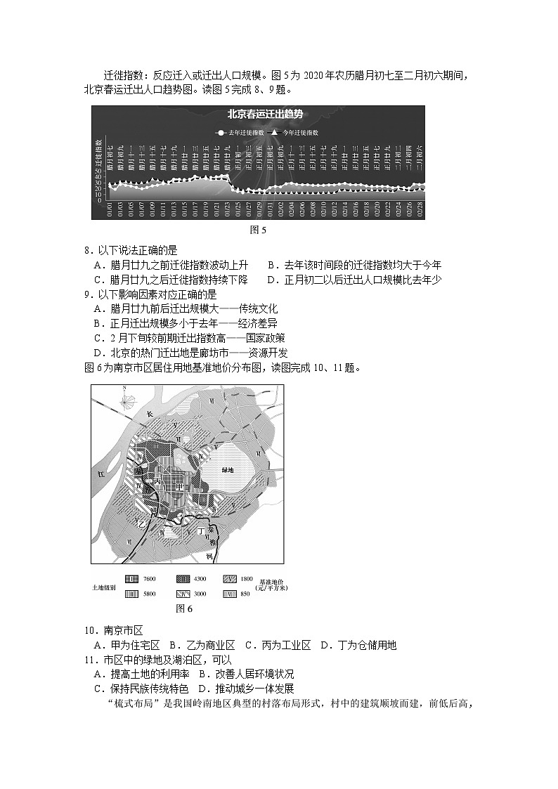 2020届北京密云县高三一模地理试卷及解析03