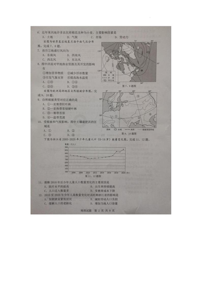 浙江省温州市2022届高三下学期3月高考适应性测试（二模）地理试题无答案02
