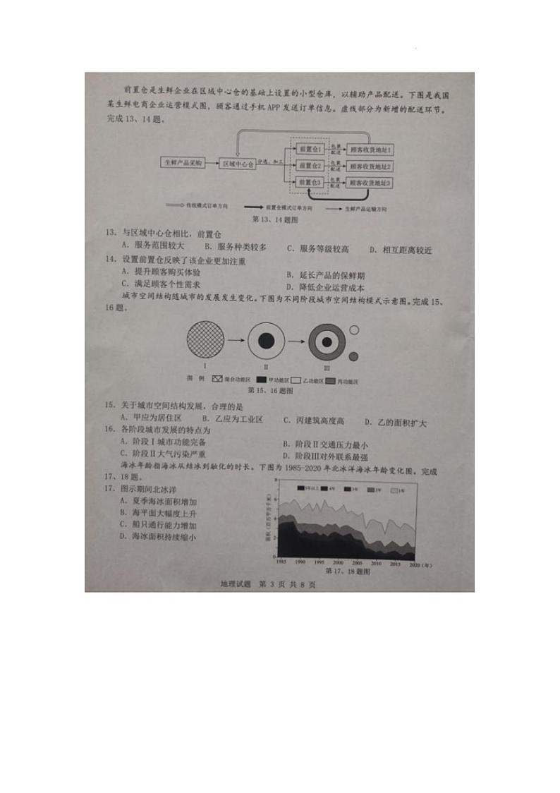 浙江省温州市2022届高三下学期3月高考适应性测试（二模）地理试题无答案03