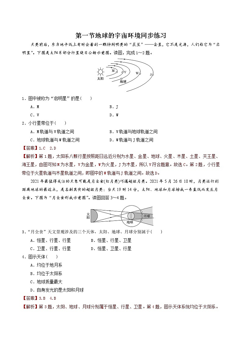1.1地球的宇宙环境-高一地理 课件+同步练习（人教版2019必修第一册）01