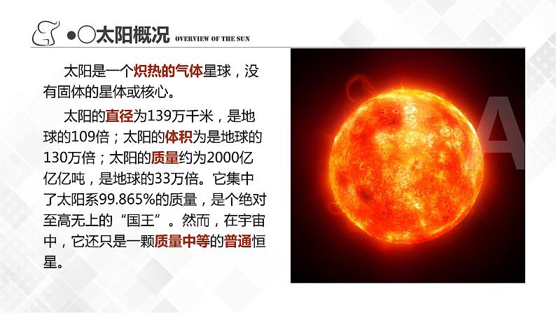 1.2太阳对地球的影响（精品课件）第7页