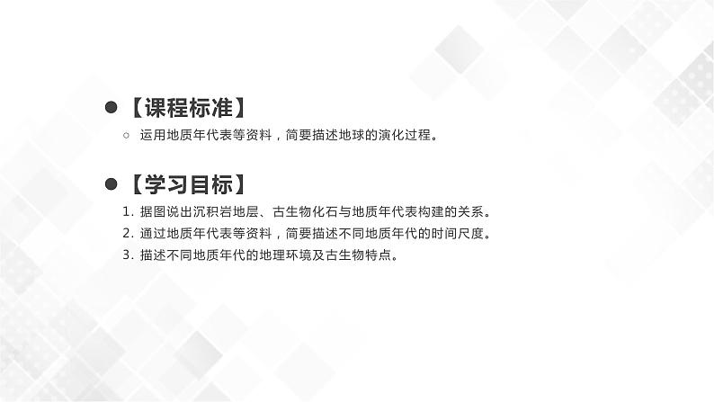 1.3地球的历史-高一地理 课件+同步练习（人教版2019必修第一册）02