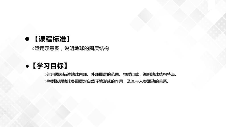 1.4地球的圈层结构-高一地理 课件+同步练习（人教版2019必修第一册）02