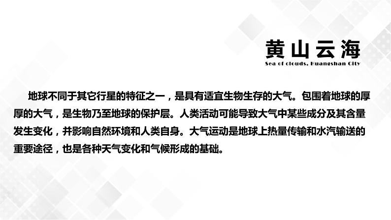 2.1大气的组成和垂直分层-高一地理 课件+同步练习（人教版2019必修第一册）02