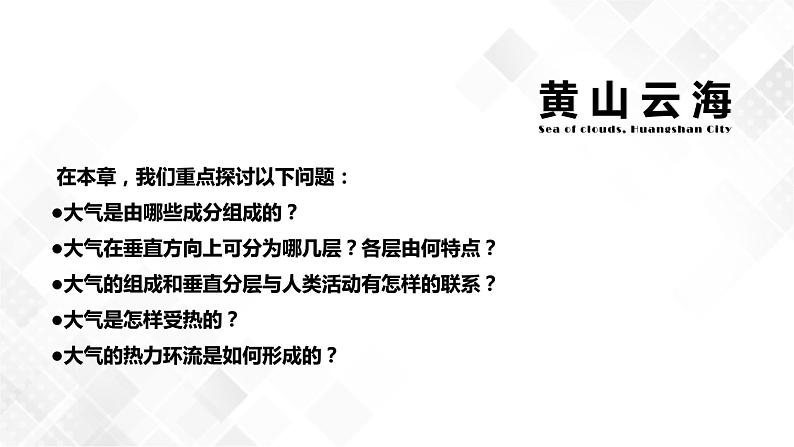 2.1大气的组成和垂直分层-高一地理 课件+同步练习（人教版2019必修第一册）03