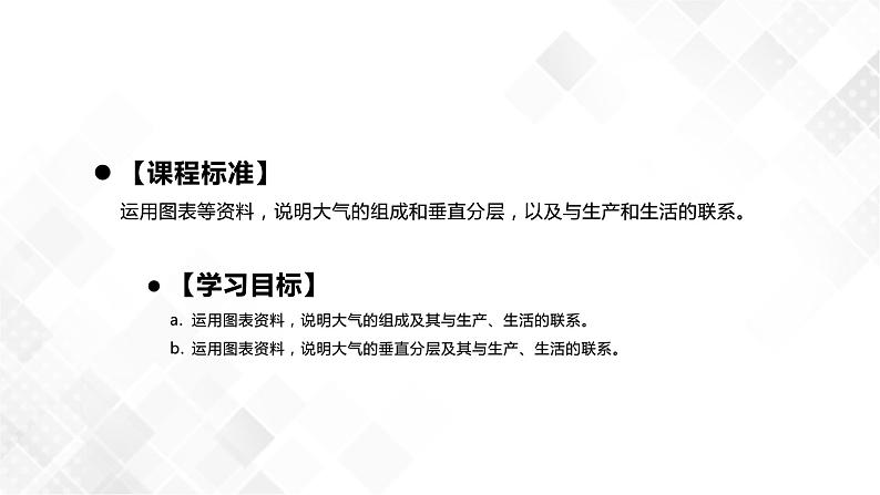 2.1大气的组成和垂直分层-高一地理 课件+同步练习（人教版2019必修第一册）05