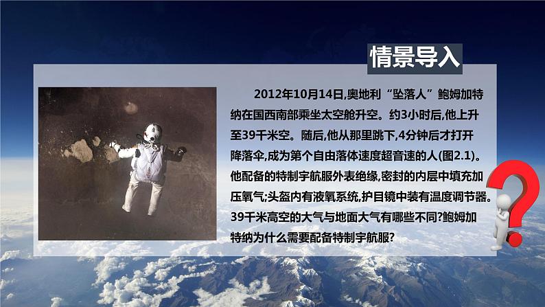 2.1大气的组成和垂直分层-高一地理 课件+同步练习（人教版2019必修第一册）07