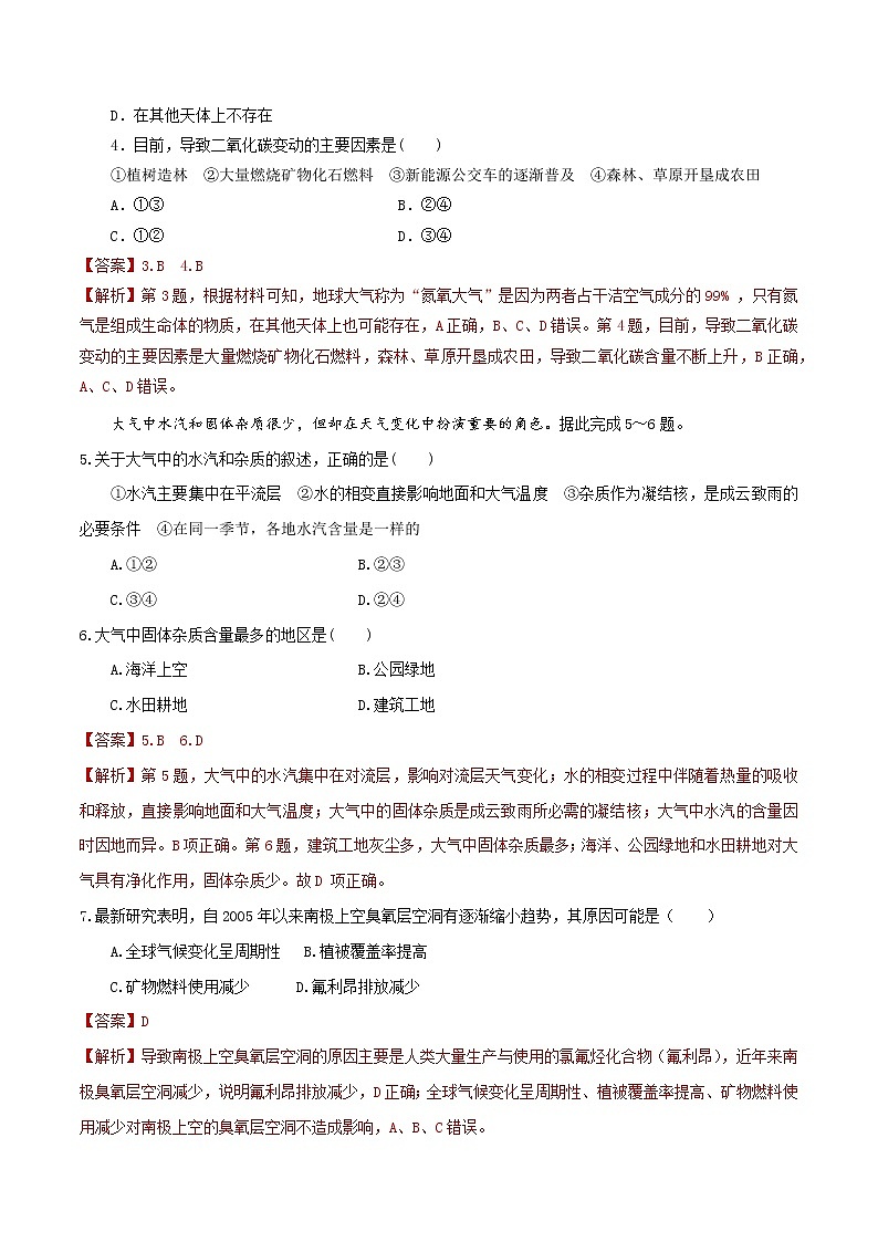 2.1大气的组成和垂直分层-高一地理 课件+同步练习（人教版2019必修第一册）02