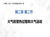 2.2大气受热过程和大气运动-高一地理 课件+同步练习（人教版2019必修第一册）