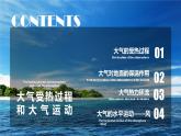 2.2大气受热过程和大气运动-高一地理 课件+同步练习（人教版2019必修第一册）