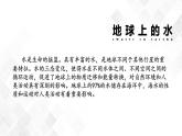 3.1水循環(huán)-高一地理 課件+同步練習(xí)（人教版2019必修第一冊(cè)）