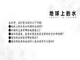 3.1水循環(huán)-高一地理 課件+同步練習(xí)（人教版2019必修第一冊(cè)）