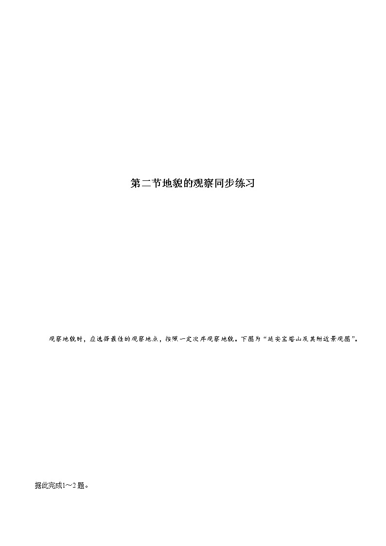 4.2地貌的观察-高一地理 课件+同步练习（人教版2019必修第一册）01