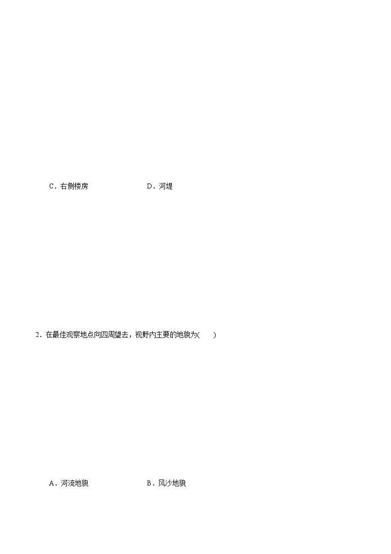 4.2地貌的观察-高一地理 课件+同步练习（人教版2019必修第一册）03