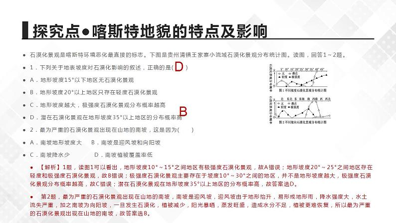 第四章地貌问题研究如何提升我国西南喀斯特峰丛山地的经济发展水平-高一地理 课件（人教版2019必修第一册）06