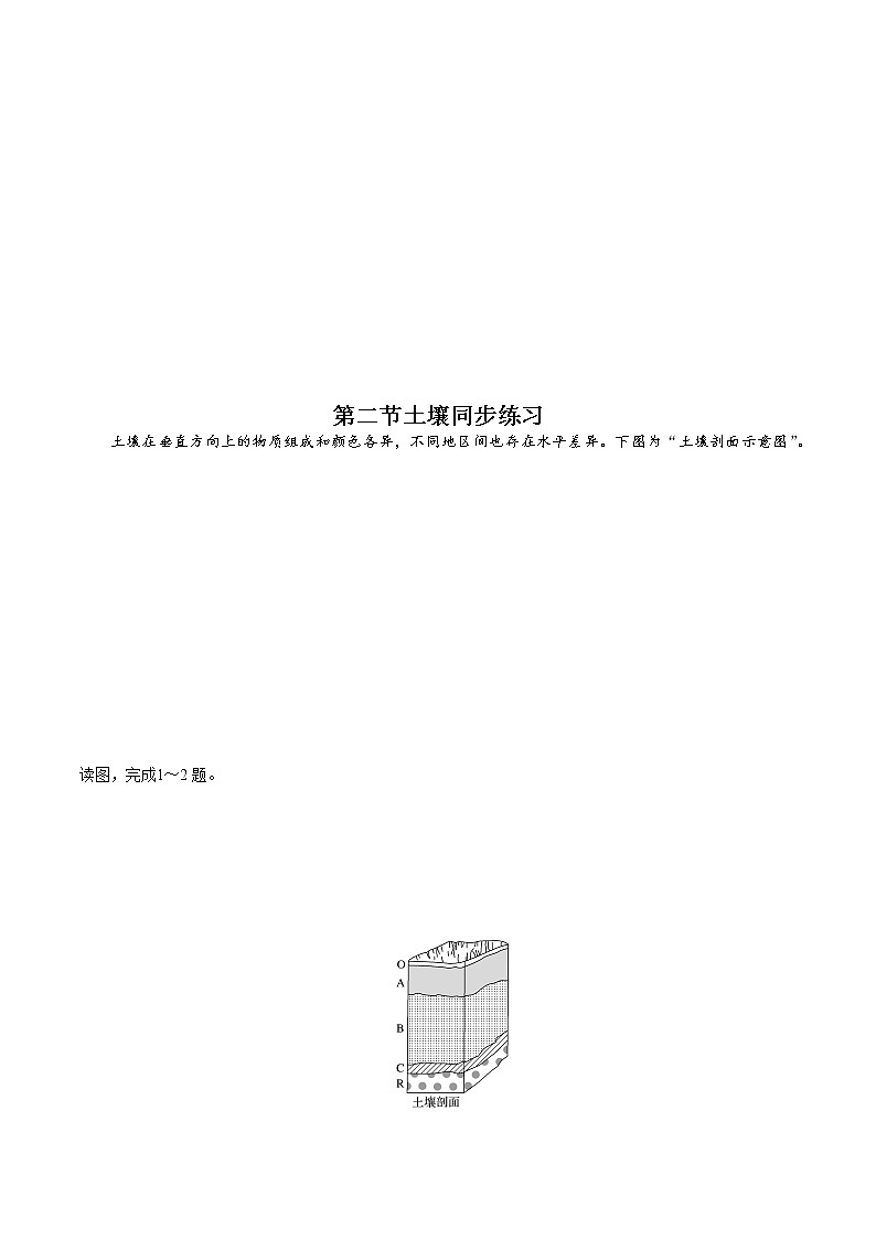 5.2土壤-高一地理 课件+同步练习（人教版2019必修第一册）01