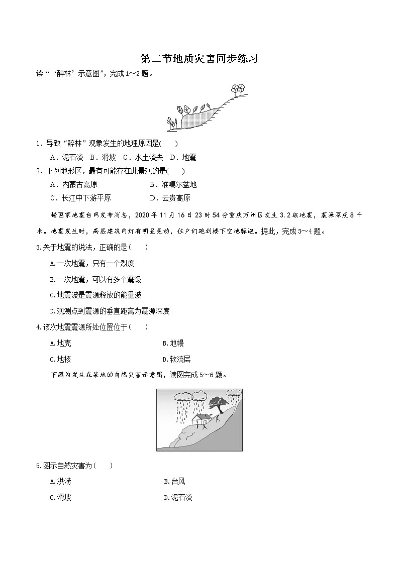 6.2地质灾害-高一地理 课件+同步练习（人教版2019必修第一册）01