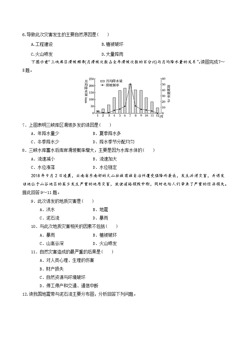 6.2地质灾害-高一地理 课件+同步练习（人教版2019必修第一册）02