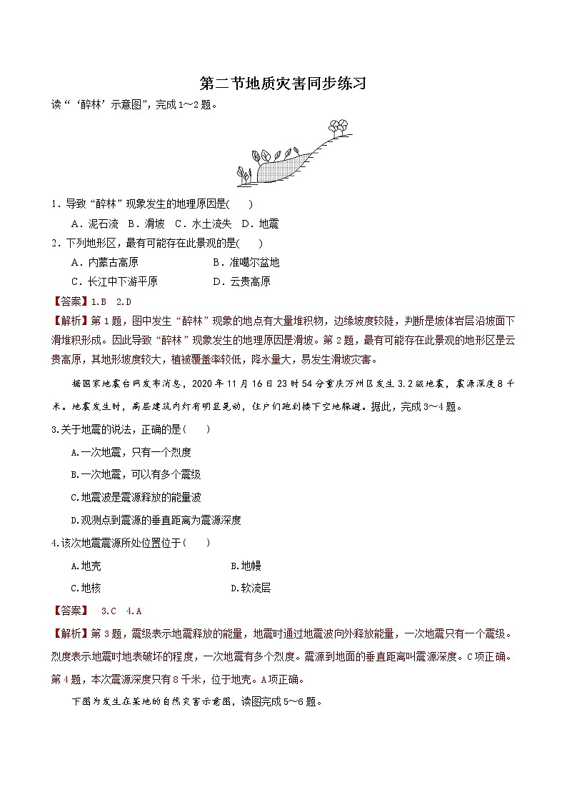 6.2地质灾害-高一地理 课件+同步练习（人教版2019必修第一册）01