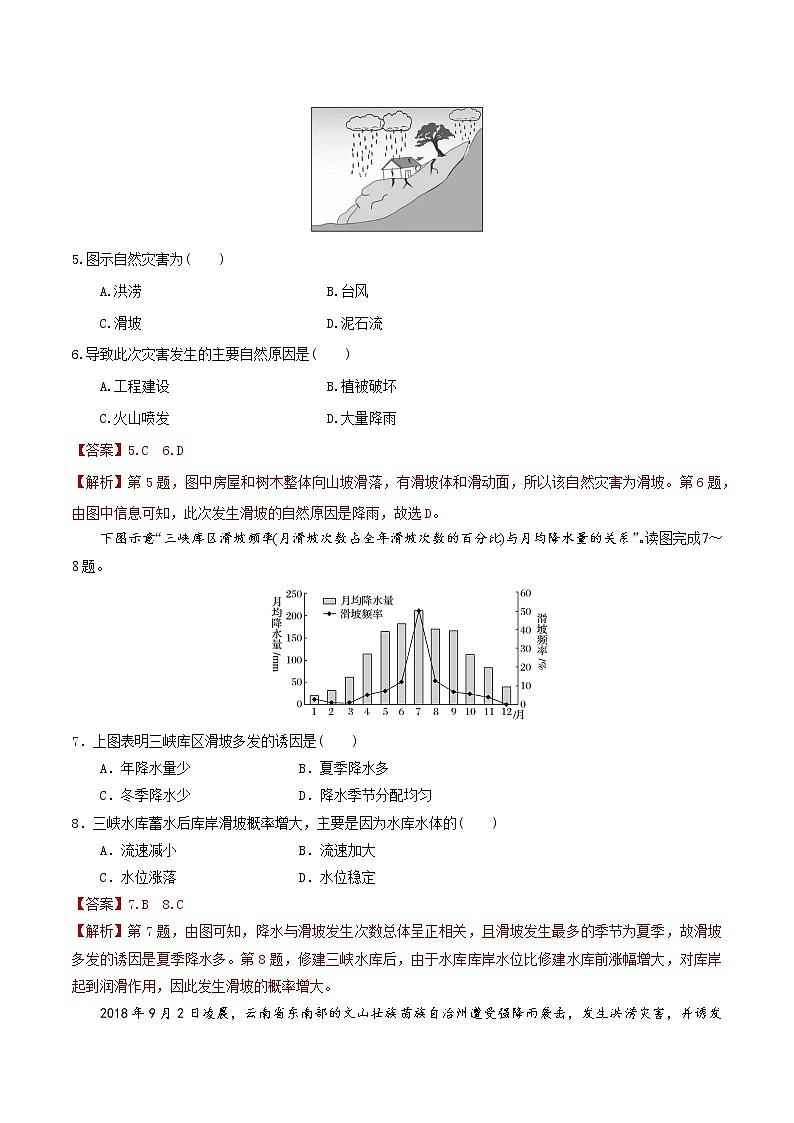 6.2地质灾害-高一地理 课件+同步练习（人教版2019必修第一册）02