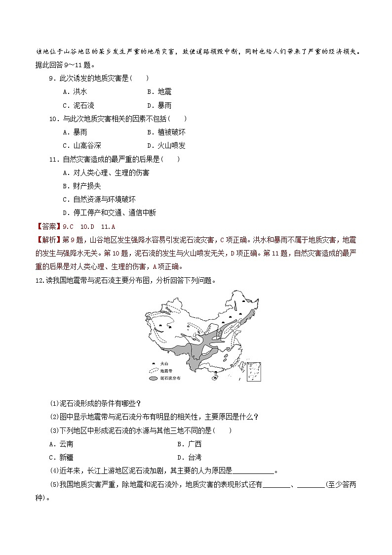 6.2地质灾害-高一地理 课件+同步练习（人教版2019必修第一册）03