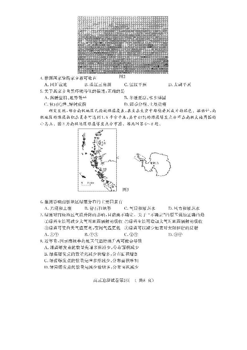 2022届江苏省南京市、盐城市高三第二次模拟考试（二模）地理试卷含答案第2页