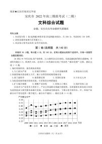 2022届安徽安庆高三二模文综地理试卷及解析