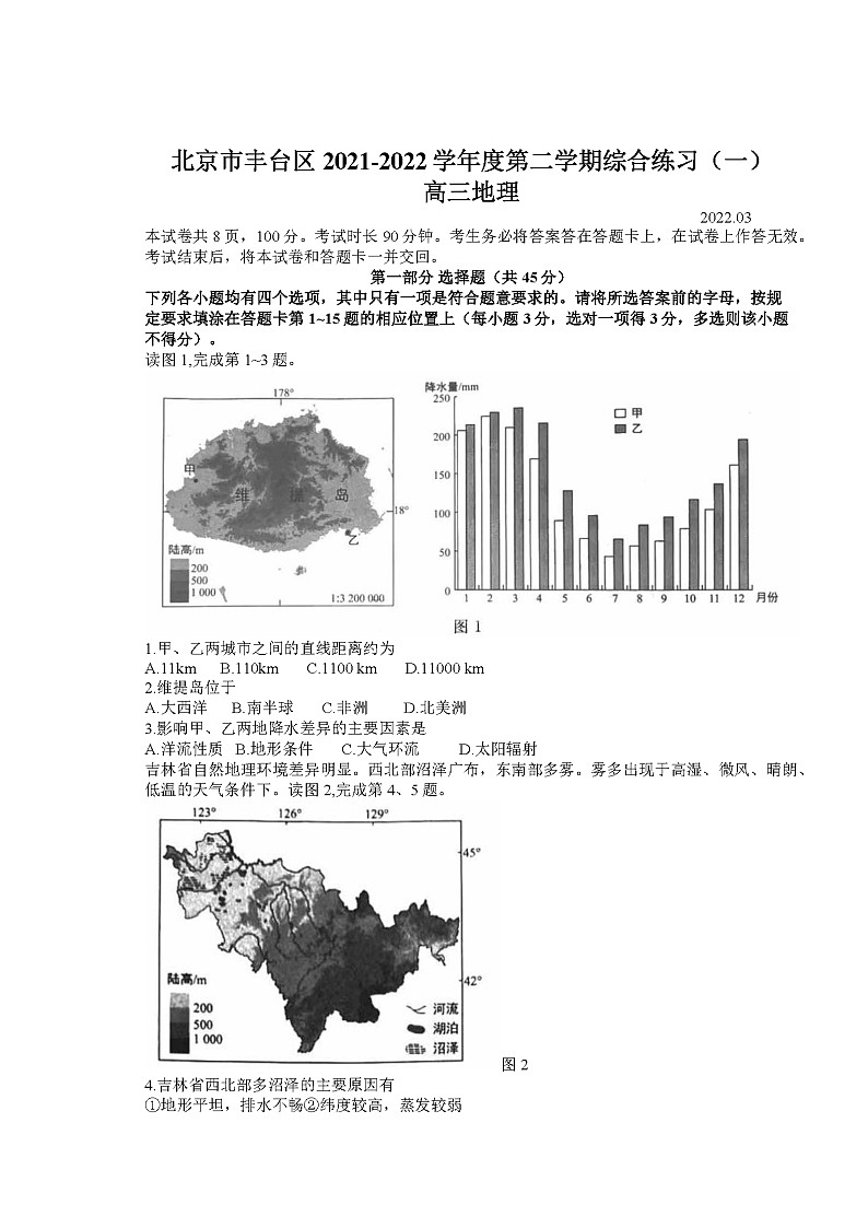 2022届北京丰台区高三一模地理试卷及答案第1页