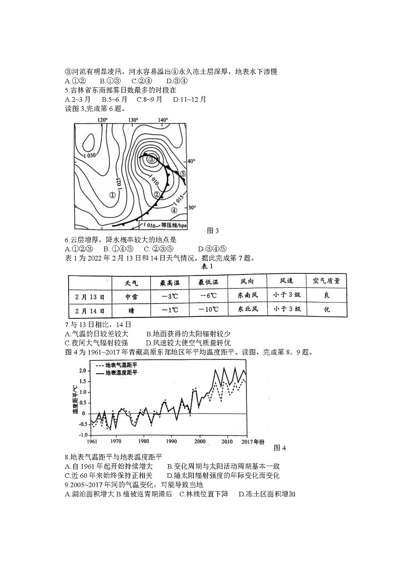 2022届北京丰台区高三一模地理试卷及答案第2页