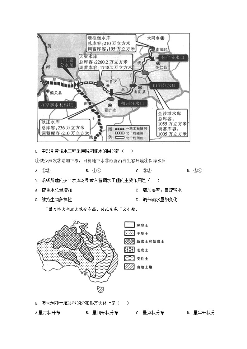 2022邯郸高三下学期3月一模考试地理试题含答案第3页