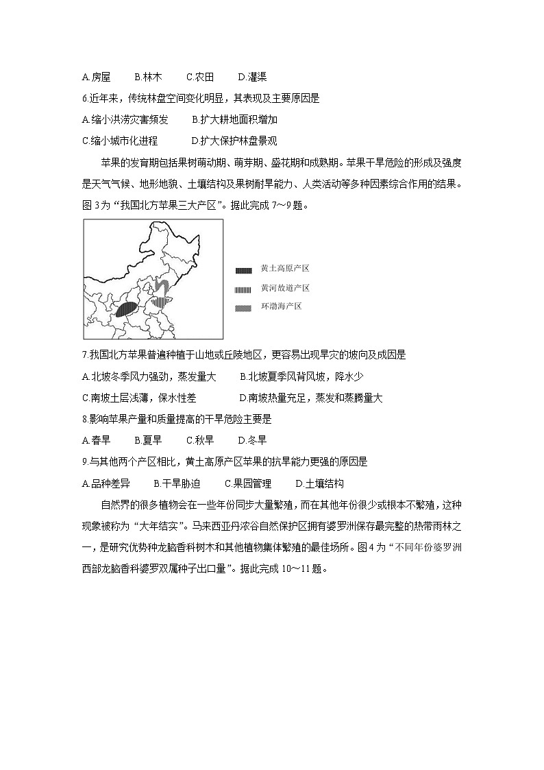 2022中学生标准学术能力诊断性测试高三下学期3月诊断性考试地理含答案第2页