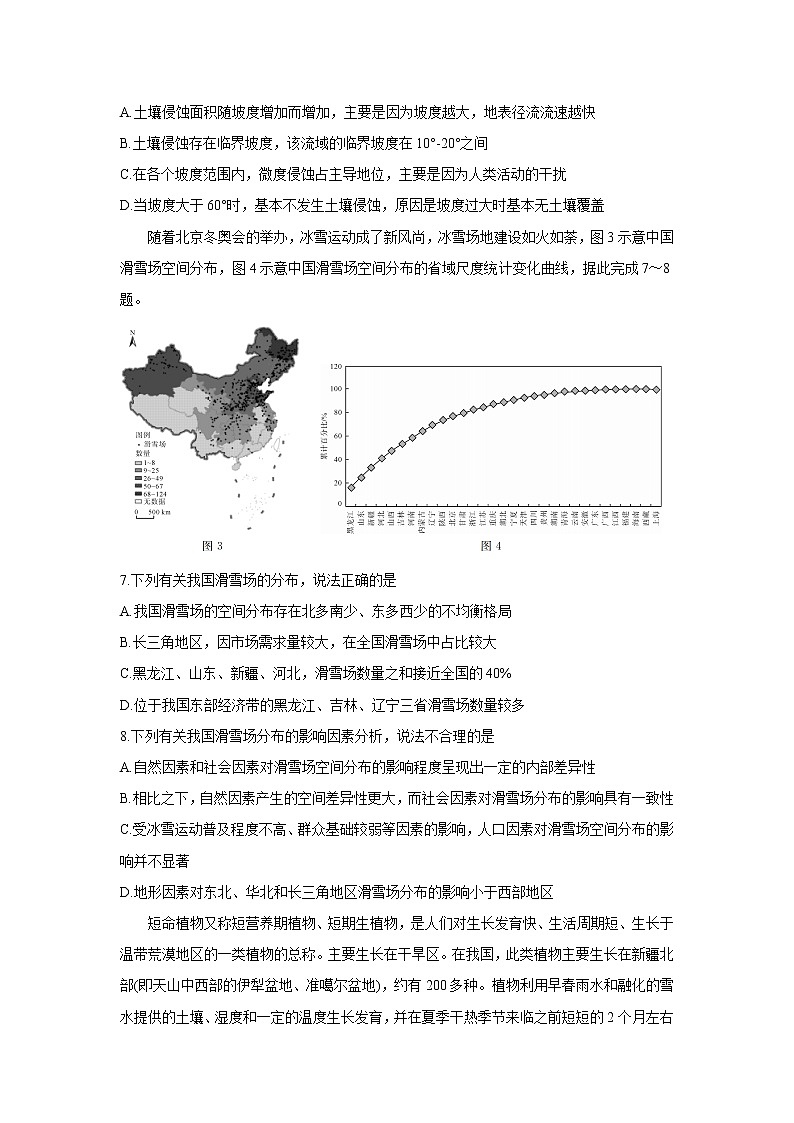 2022八省八校（T8联考）高三下学期3月第二次联考试题地理含答案第3页