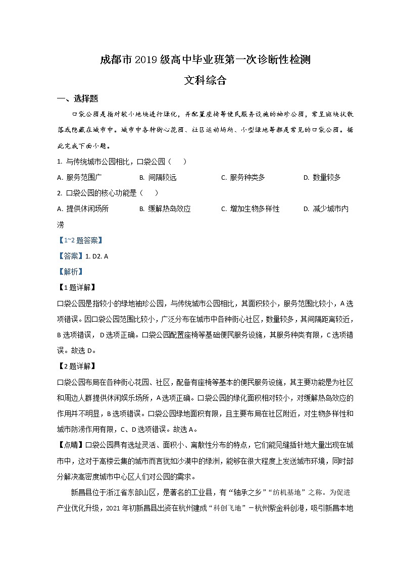 2022成都高三上学期第一次诊断性检测地理试题含解析01