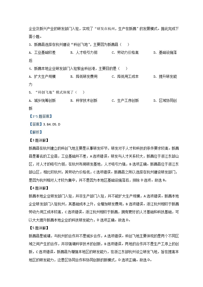 2022成都高三上学期第一次诊断性检测地理试题含解析02