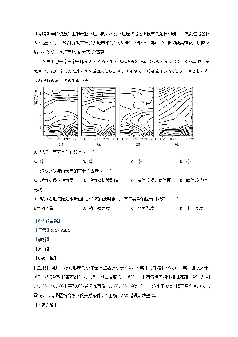 2022成都高三上学期第一次诊断性检测地理试题含解析03