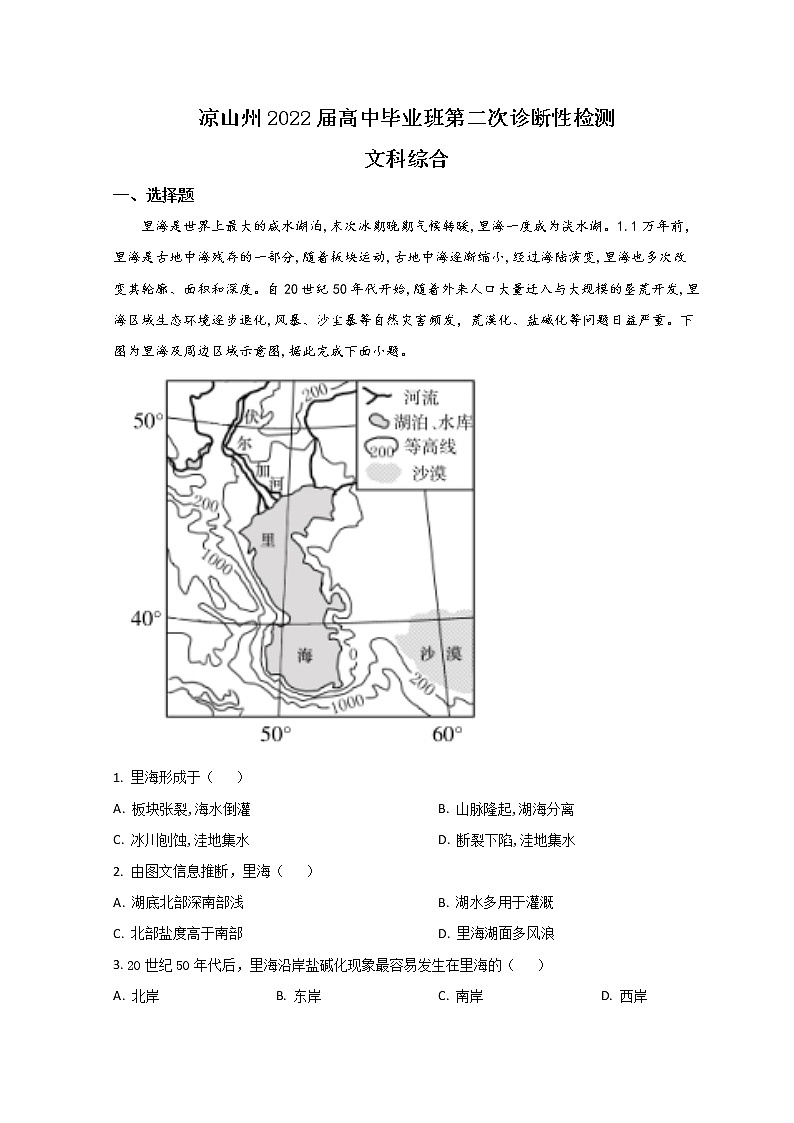 2022凉山州高三下学期3月第二次诊断性检测（二模）地理试题含解析01
